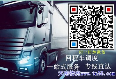 天南物流www.zjxkcy.com