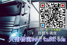 天南物流www.zjxkcy.com